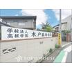 幼稚園、保育園
