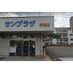 販売店