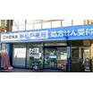 販売店