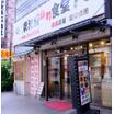 飲食店
