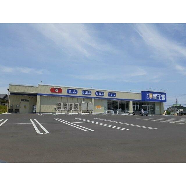 薬王堂原町大木戸北店まで130m