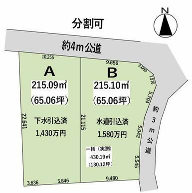 分割も相談可能です！