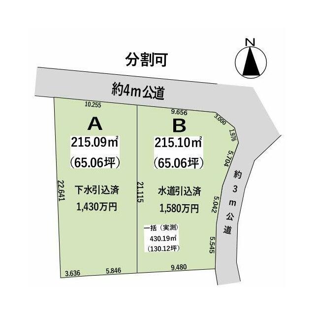 分割も相談可能です！