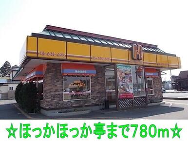ほっかほっか亭