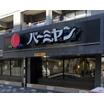 飲食店