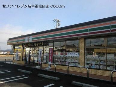 セブンイレブン岐阜福富店