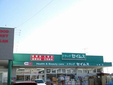ドラッグセイムス北楠店