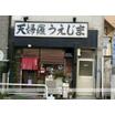 飲食店