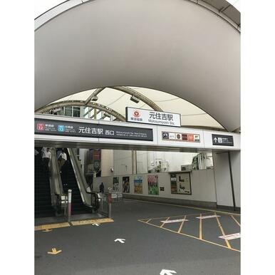 元住吉駅