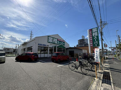 業務スーパー大府店