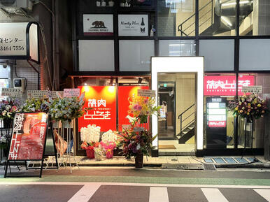 焼肉とどろき 渋谷神泉店