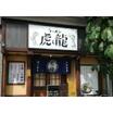 飲食店