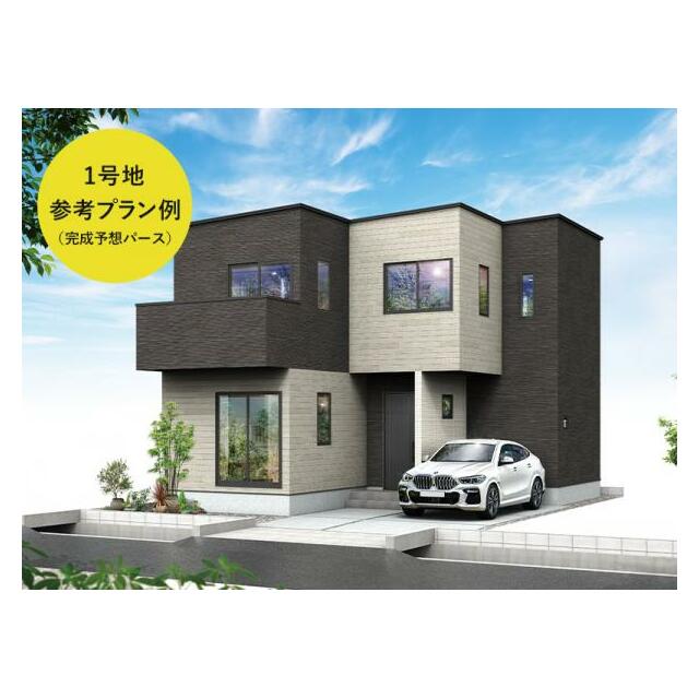 1号地 参考プラン例（完成予想パース）