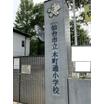 小学校
