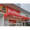 ショッピング施設
