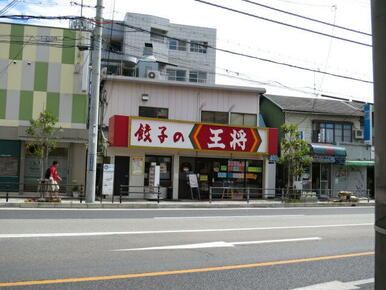 餃子の王将須磨店