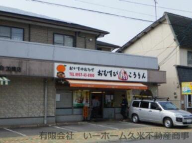 おむすびころりん