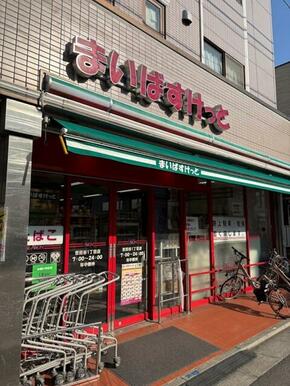 まいばすけっと 世田谷1丁目店