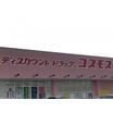 販売店