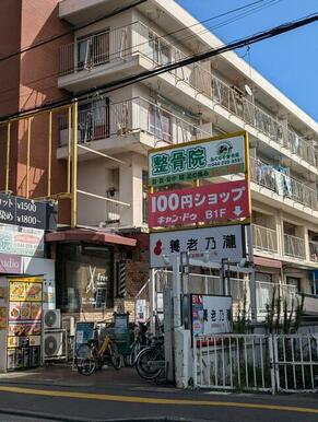 Ｃａｎ★Ｄｏ中野島店