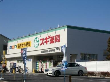 スギ薬局　浦和元町店