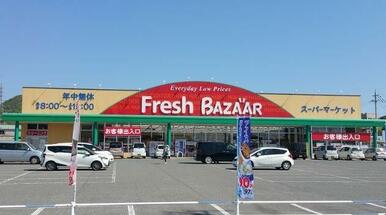 フレッシュバザール西脇野村店