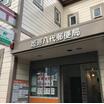 郵便局