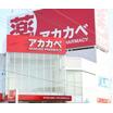 販売店