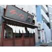 飲食店
