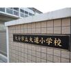 小学校