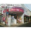 販売店