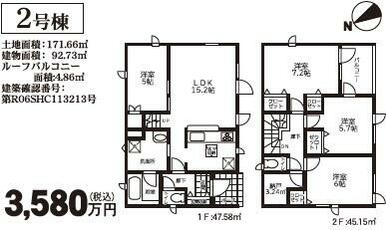 ２号棟：３５８０万円