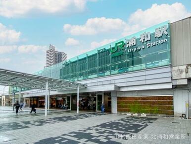 JR「浦和」駅