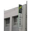 銀行