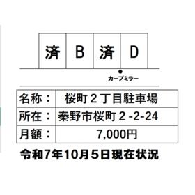 駐車場