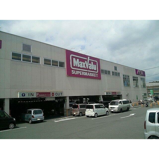 マックスバリュ　宮原店まで1800m