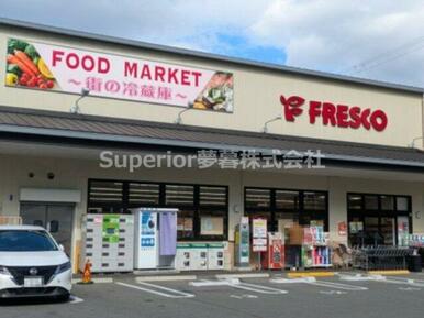 フレスコ 五条壬生川店