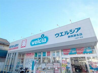 ウエルシア静岡瀬名店