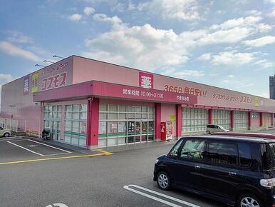 コスモス やまなみ店