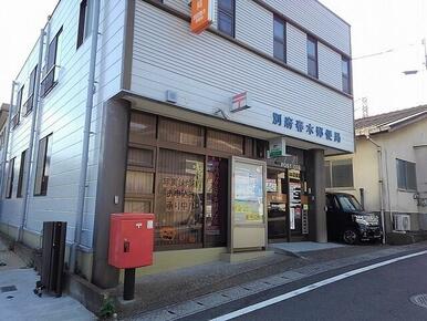 別府春木郵便局