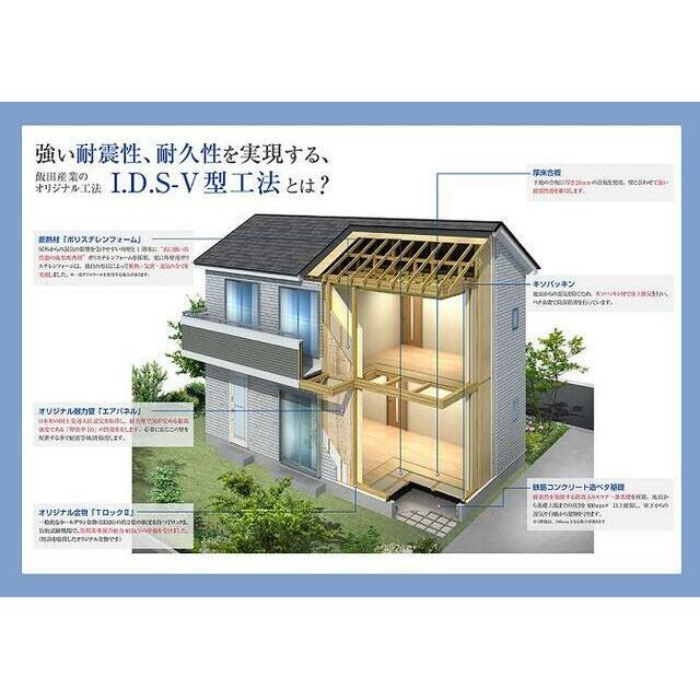 いつ起こるかわからないのが地震です。飯田産業はそんな地震にも負けない住まいづくりを考えてきました。ＩＤＳ工法は、この耐震性の面で、最高等級の評価を取得しています。