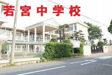 坂戸市立若宮中学校