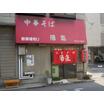 飲食店