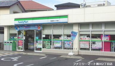 ファミリーマート箕面瀬川二丁目店