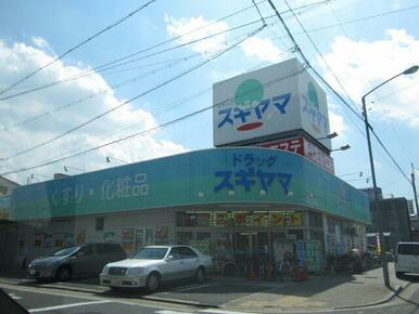 ドラッグスギヤマ 新出来店
