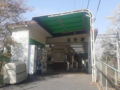 神戸電鉄五社駅