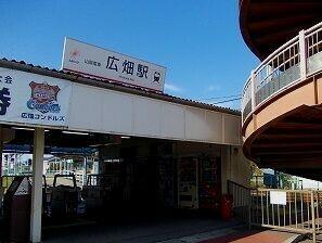 山電広畑駅