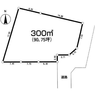 ◆建築条件なし　●土地９０．７５坪！