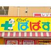 販売店