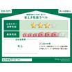 省エネ